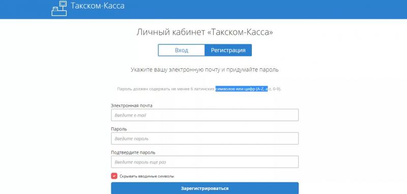 Личный кабинет Taxcom