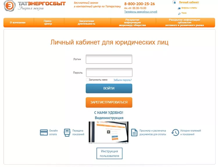 Личный кабинет Татээнергосбыт