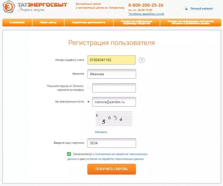 Ао татэнергосбыт передать показания счетчиков без регистрации. Татэнергосбыт личный. Татэнергосбыт личный кабинет физического лица. Номер лицевого счета Татэнергосбыт. Лицевой счет Татэнергосбыт.