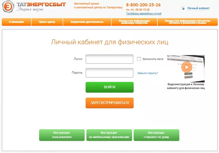 Татэнергосбыт телефон. Татэнергосбыт передать показания счетчиков. Татэнергосбыт личный кабинет. Татэнерго личный кабинет физического лица. Счетчик Татэнергосбыт.