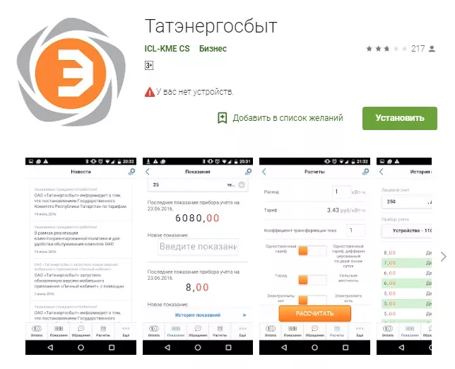 Личный кабинет Татээнергосбыт