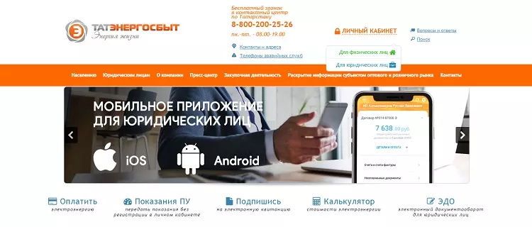 Личный кабинет Татээнергосбыт