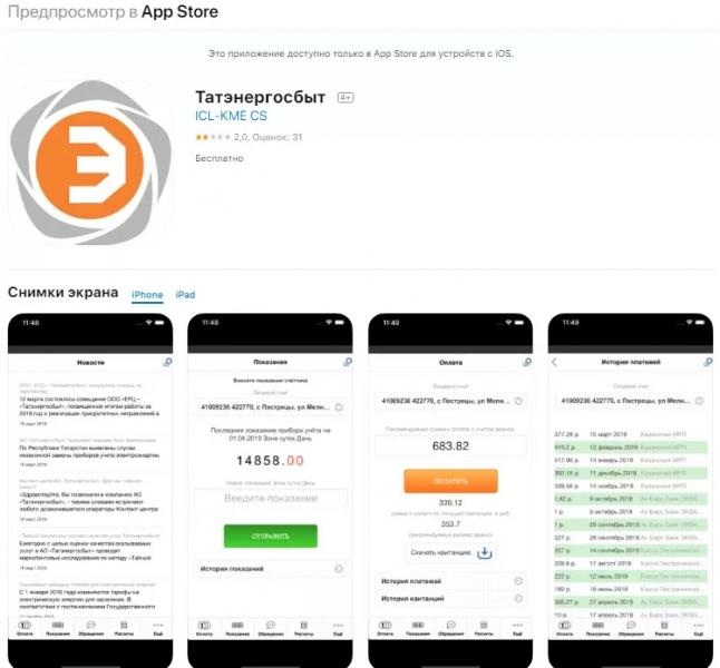 Личный кабинет Татээнергосбыт