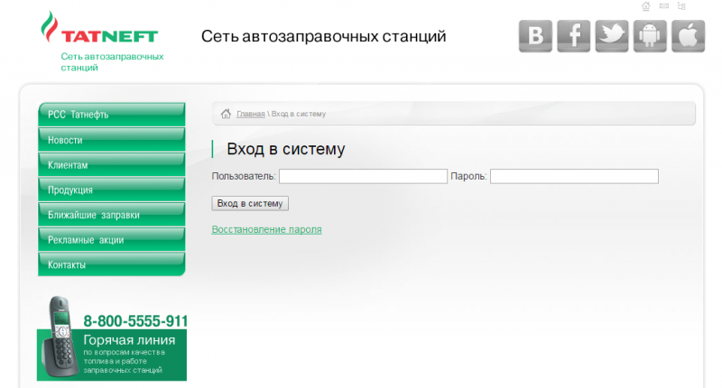 Личный кабинет Татнефти