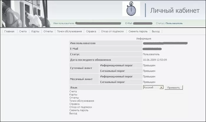 Личный кабинет Татнефти