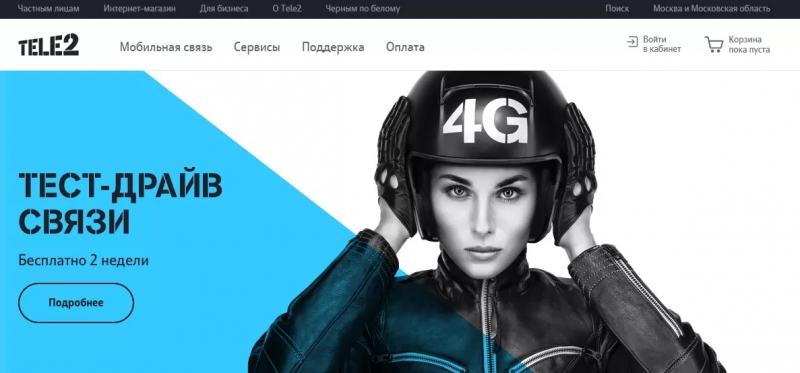 Личный кабинет Tele2