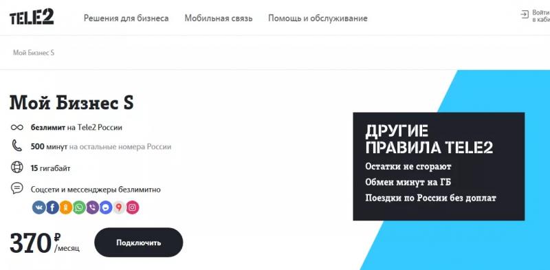 Личный кабинет Tele2