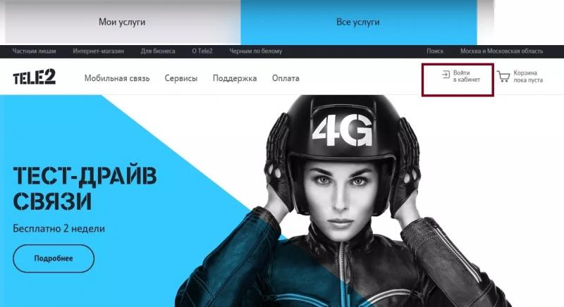 Личный кабинет Tele2
