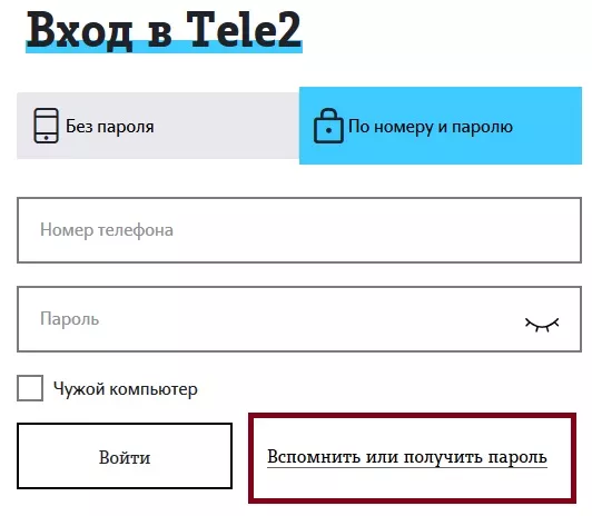 Личный кабинет Tele2