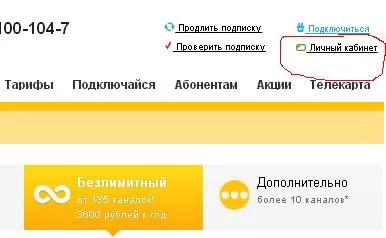 Личный кабинет Telecard