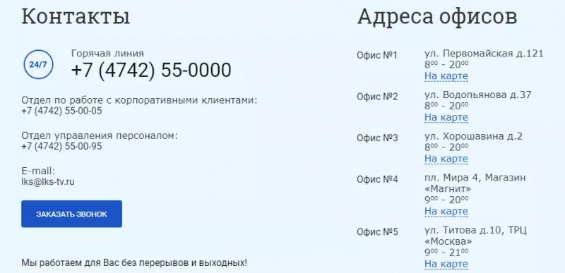 Личный кабинет Телемира