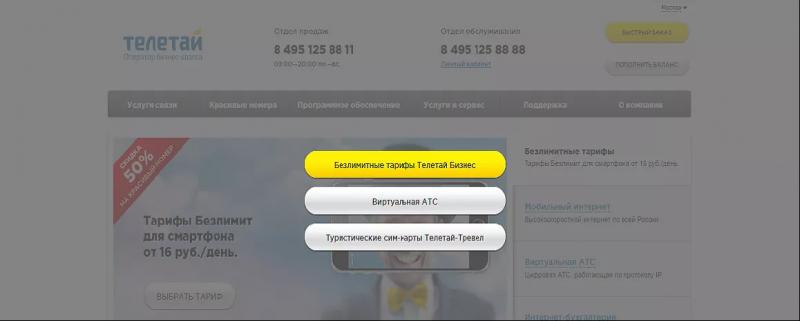 Телетай личный кабинет