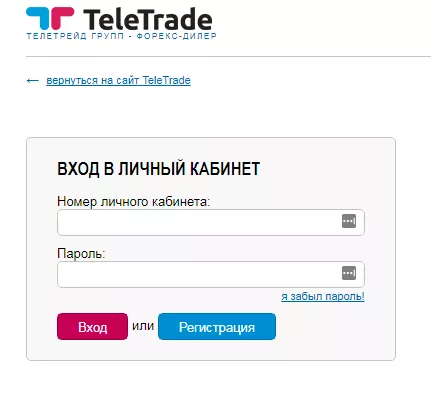 Личный кабинет Teletrade