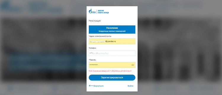 Личный кабинет ТГК-1