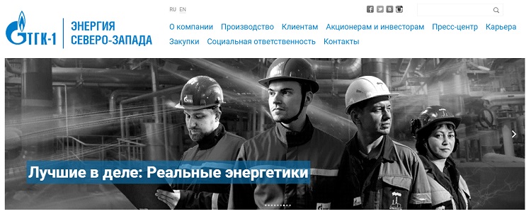 Личный кабинет ТГК-1