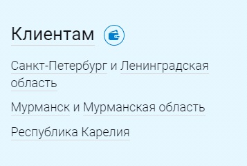 Личный кабинет ТГК-1