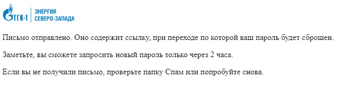 Личный кабинет ТГК-1