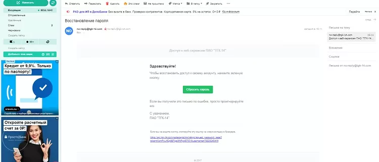 Личный кабинет ТГК-14 Улан-Удэ