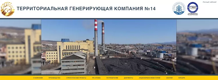 Личный кабинет ТГК-14 Улан-Удэ