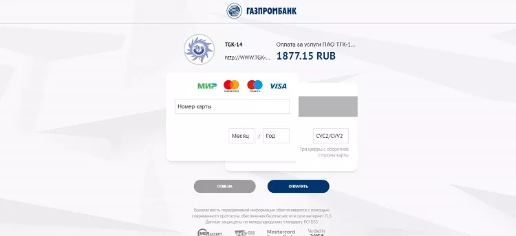 Личный кабинет ТГК-14 Улан-Удэ