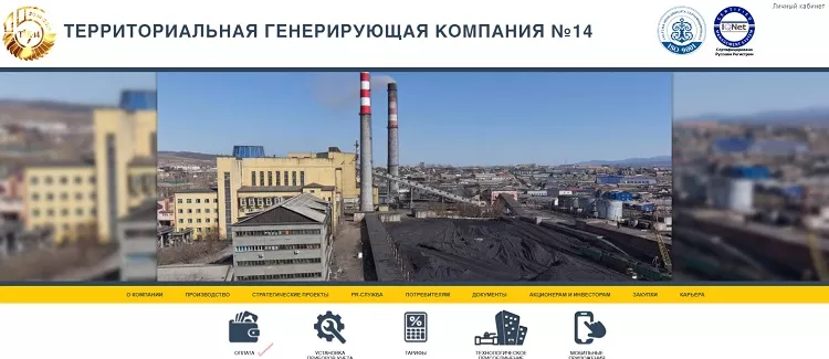 Личный кабинет ТГК-14 Улан-Удэ