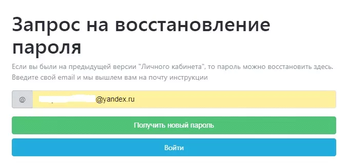 Личный кабинет ТГК-14 Улан-Удэ