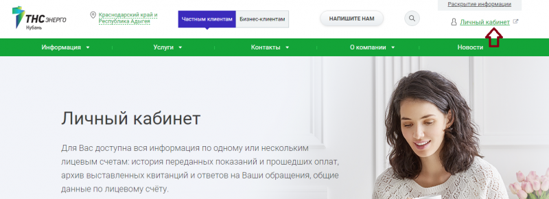 Личный кабинет ТНС энерго Кубань