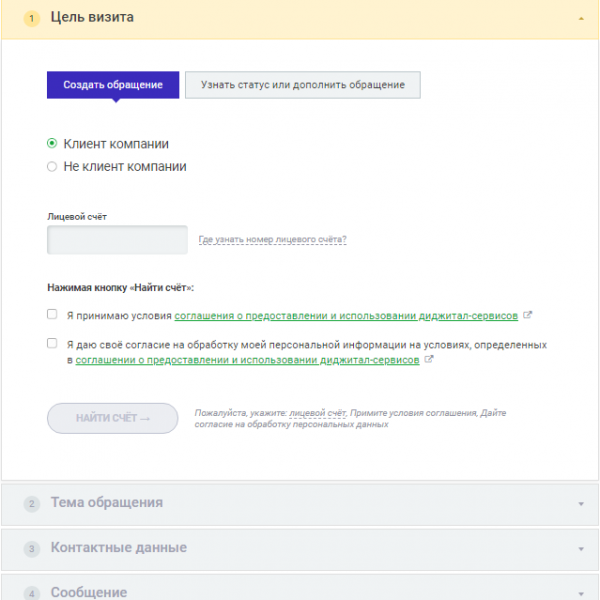 Личный кабинет ТНС энерго Кубань