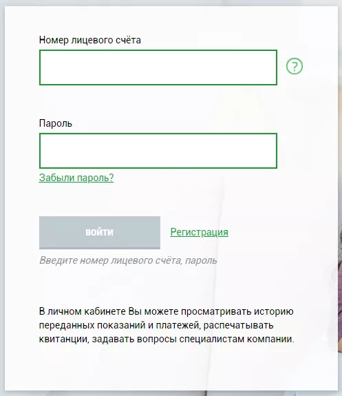 Личный кабинет ТНС Энерго Ростов-на-Дону