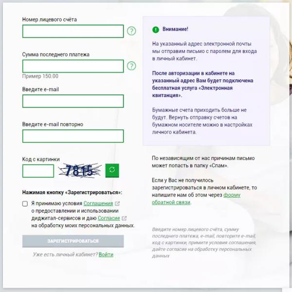 Личный кабинет ТНС Энерго Ростов-на-Дону