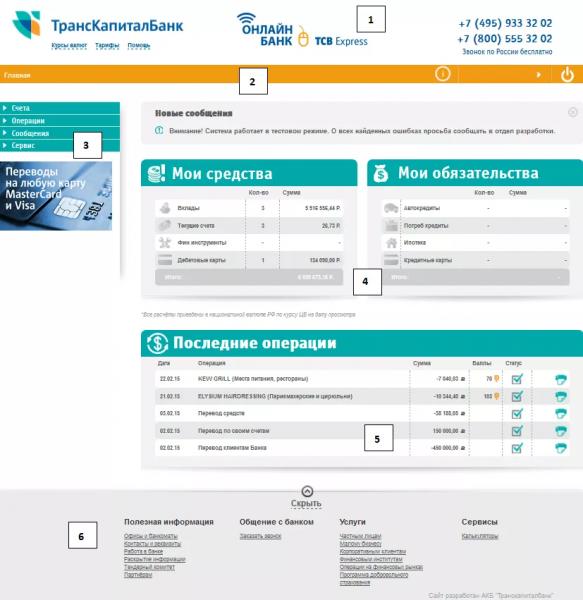 Лицевой счет Транскапиталбанка