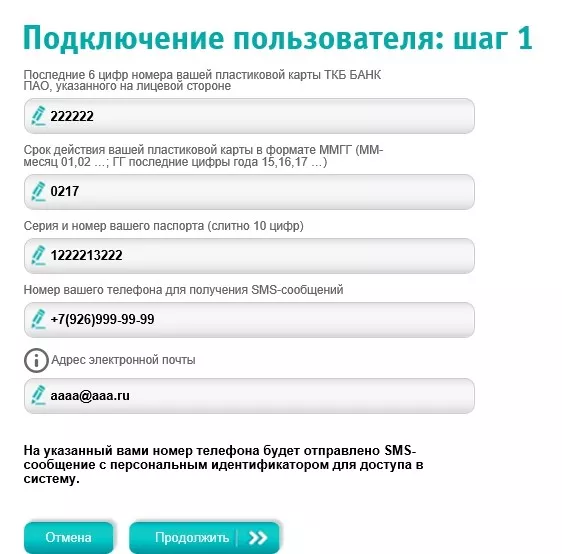 Лицевой счет Транскапиталбанка