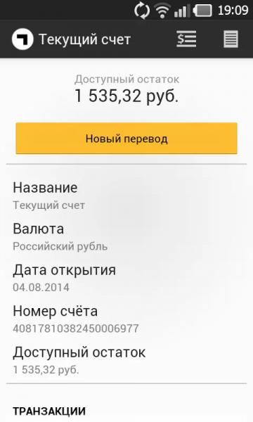 Личный счет доверительный банк