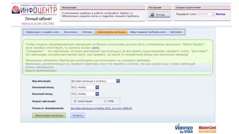 Личный кабинет TRITS