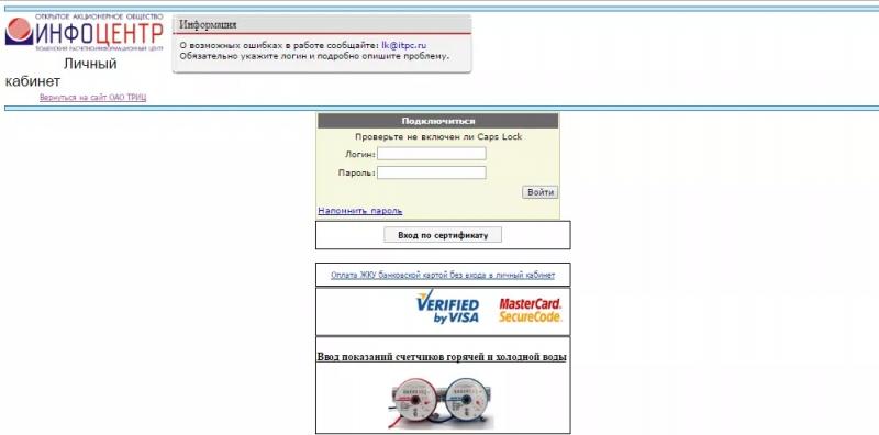 Личный кабинет TRITS