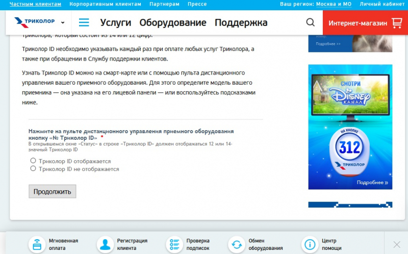 Личный кабинет Триколор