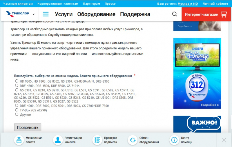 Личный кабинет Триколор