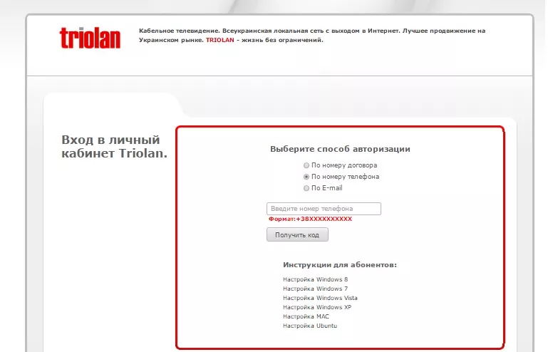 Личный кабинет Triolan