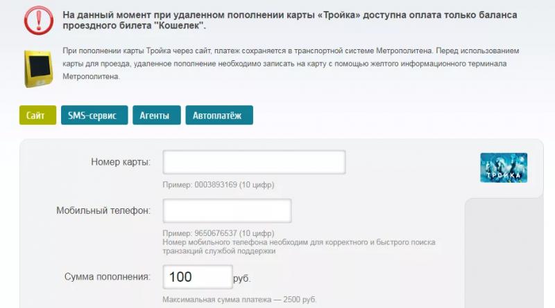 Личный кабинет Тройки