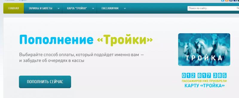 Личный кабинет Тройки