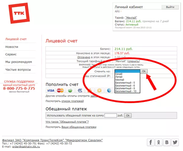 Личный кабинет ТТК