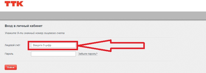 Лицевой счет ттк. ЛК ТТК личный кабинет. ТТК личный кабинет вход по лицевому. Личный кабинет ТТК по лицевому счету. Пароль для входа ТТК.