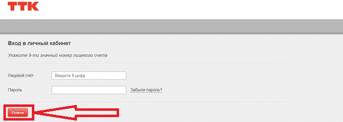 Lk ttk. ТТК личный кабинет вход по лицевому счету. Личный кабинет ТТК по лицевому счету. Личный кабинет ТТК по лицевому счету 278004356. ТТК личный кабинет по лицевому счету Прокопьевск.