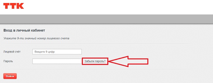 Не могу зайти в личный кабинет ттк пишет неверный пароль