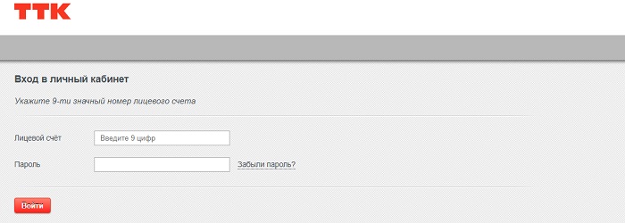 Личный кабинет ТТК