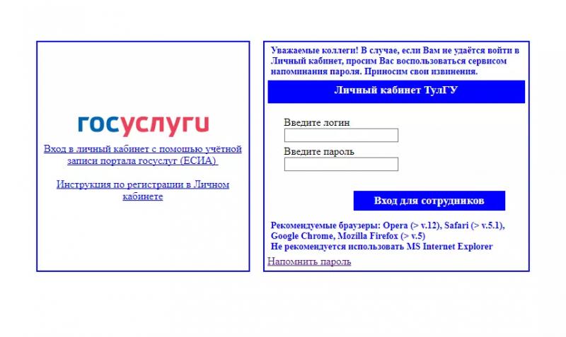 Личный кабинет ТулГУ