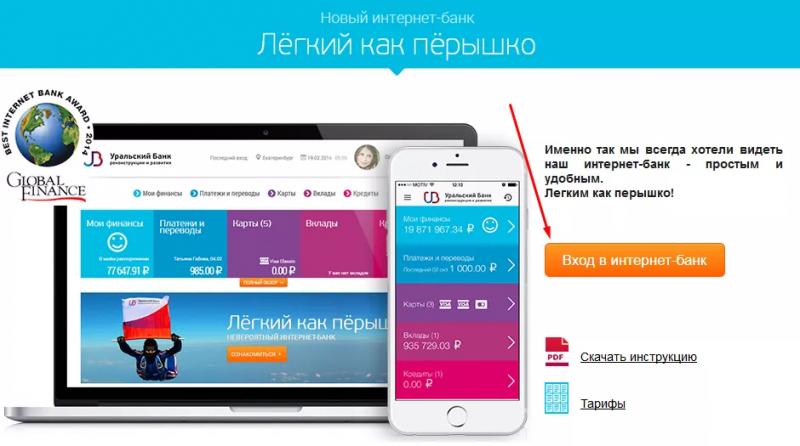 Личный кабинет Ubrir