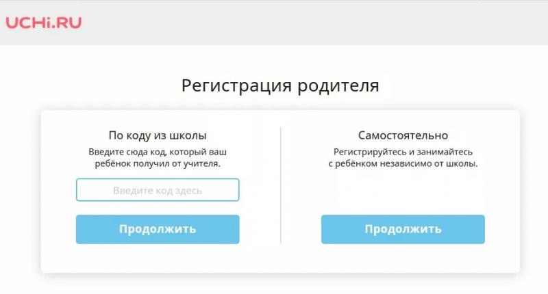 Личный кабинет Uchi.ru
