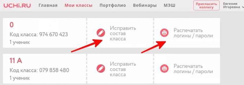 Личный кабинет Uchi.ru