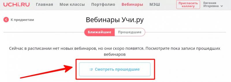 Личный кабинет Uchi.ru